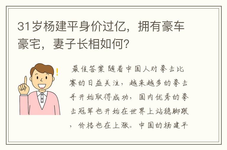 31岁杨建平身价过亿,拥有豪车豪宅,妻子长相如何?
