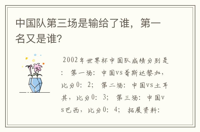 中国队第三场是输给了谁，第一名又是谁？