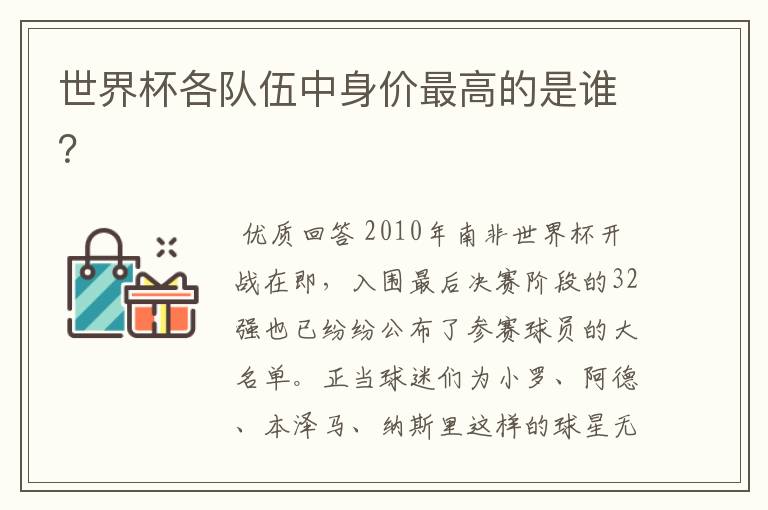 世界杯各队伍中身价最高的是谁?