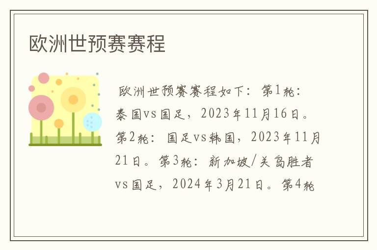欧洲世预赛赛程