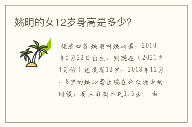 姚明的女12岁身高是多少?
