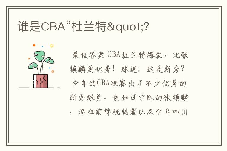 谁是CBA“杜兰特"?