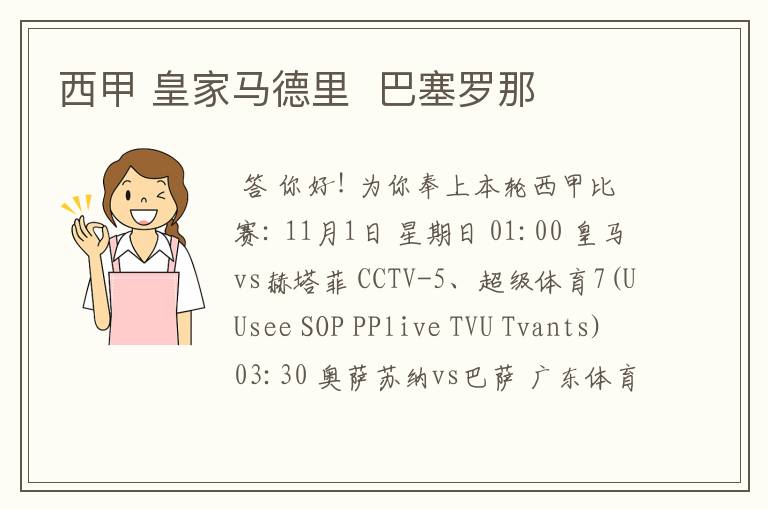 西甲 皇家马德里 巴塞罗那