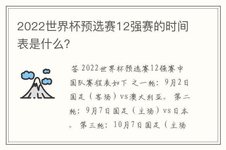 2022世界杯预选赛12强赛的时间表是什么?