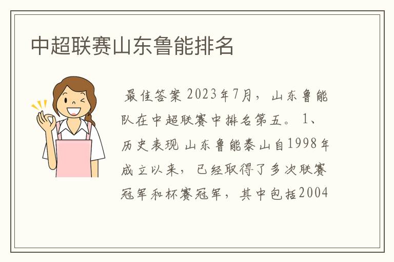 中超联赛山东鲁能排名