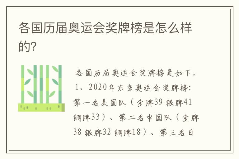 各国历届奥运会奖牌榜是怎么样的？