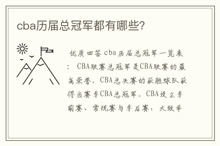 cba历届总冠军都有哪些?