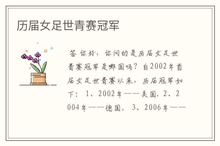 历届女足世青赛冠军