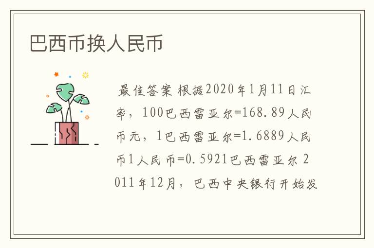 巴西币换人民币