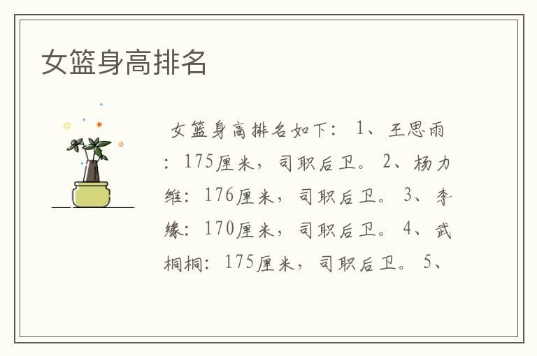 女篮身高排名