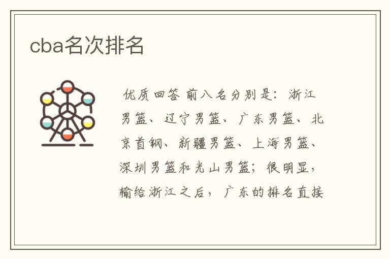 cba名次排名