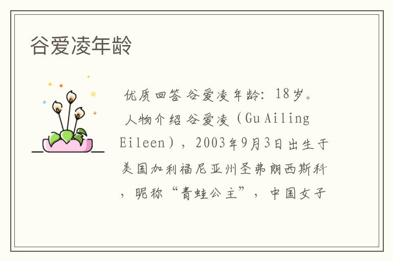 谷爱凌年龄