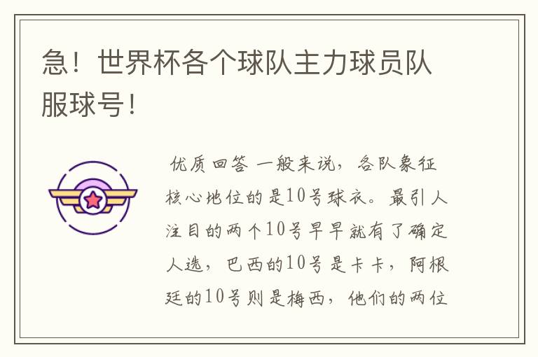 急!世界杯各个球队主力球员队服球号!