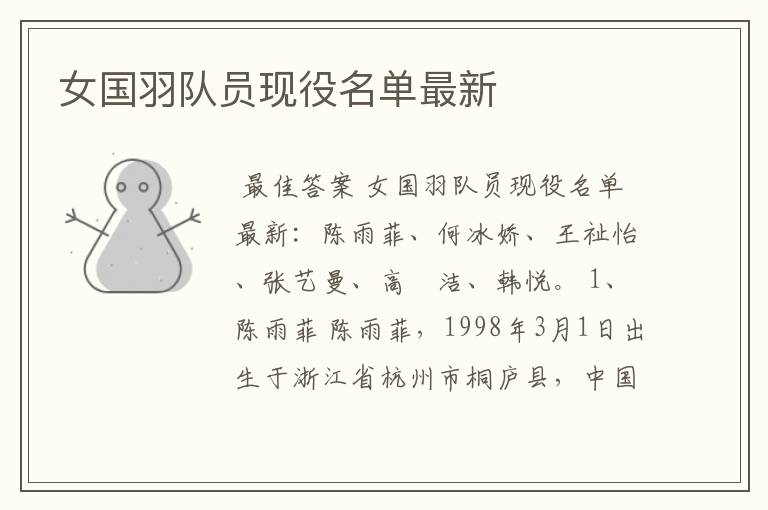 女国羽队员现役名单最新