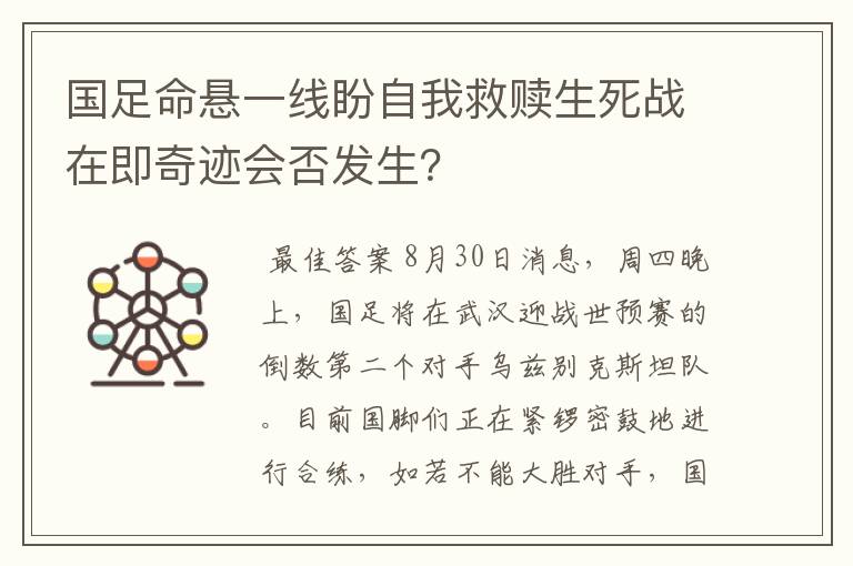 国足命悬一线盼自我救赎生死战在即奇迹会否发生?