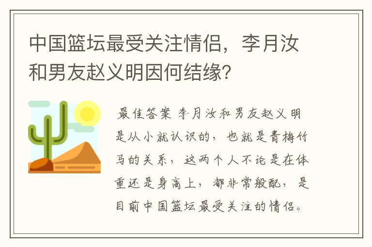 中国篮坛最受关注情侣,李月汝和男友赵义明因何结缘?