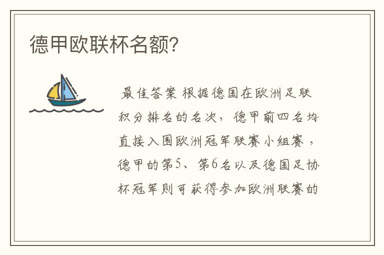 德甲欧联杯名额?