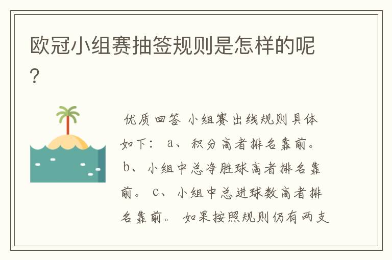 欧冠小组赛抽签规则是怎样的呢?