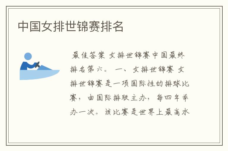 中国女排世锦赛排名