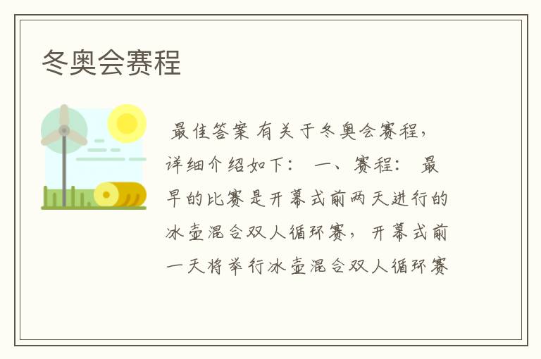 冬奥会赛程