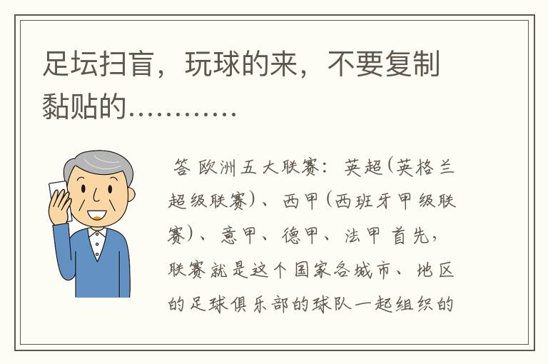 足坛扫盲,玩球的来,不要复制黏贴的…………