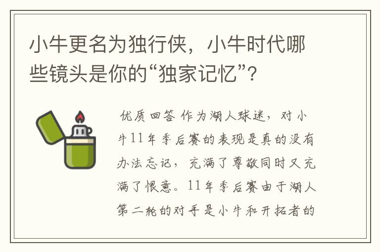 小牛更名为独行侠,小牛时代哪些镜头是你的“独家记忆”?