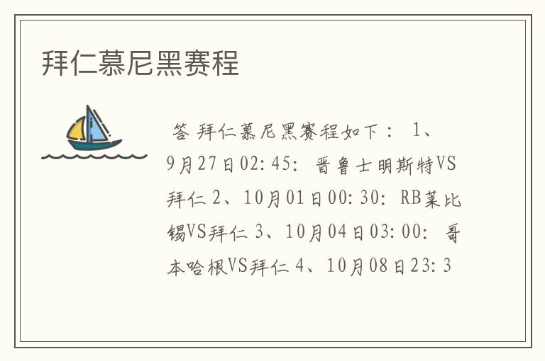 拜仁慕尼黑赛程