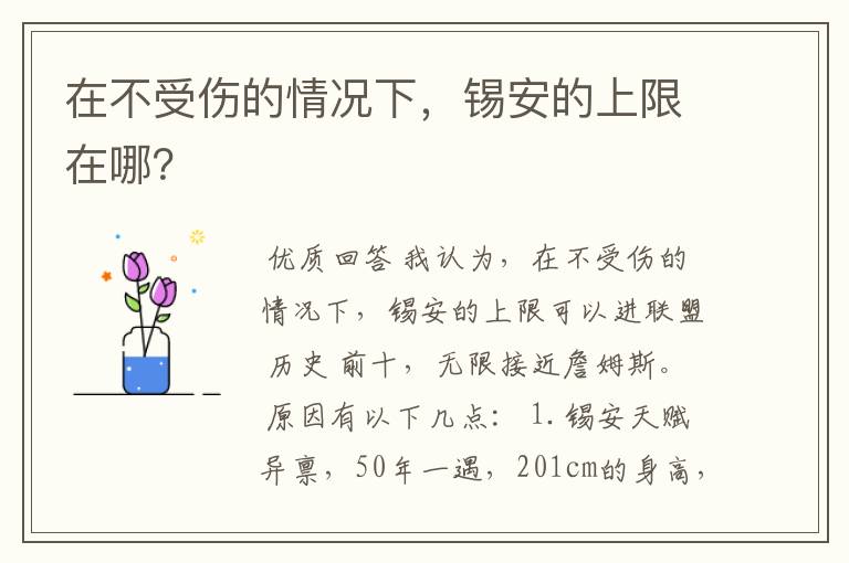 在不受伤的情况下,锡安的上限在哪?