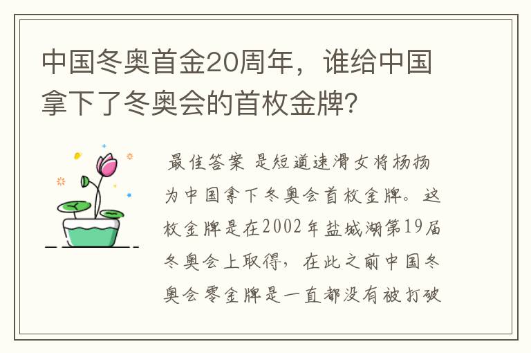 中国冬奥首金20周年,谁给中国拿下了冬奥会的首枚金牌?