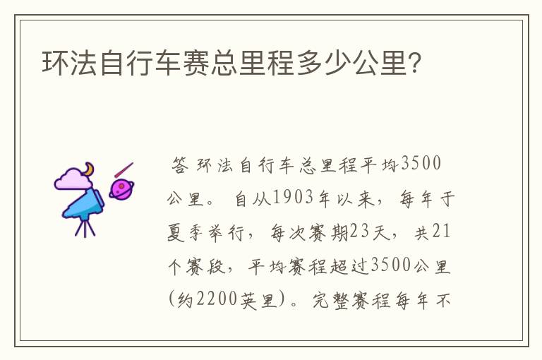 环法自行车赛总里程多少公里?