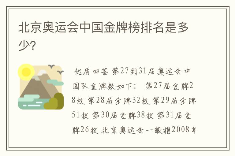 北京奥运会中国金牌榜排名是多少?