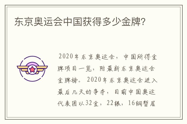 东京奥运会中国获得多少金牌?