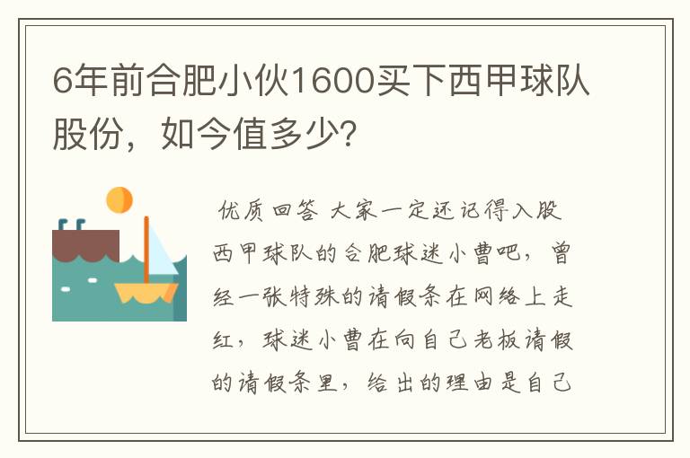 6年前合肥小伙1600买下西甲球队股份,如今值多少?