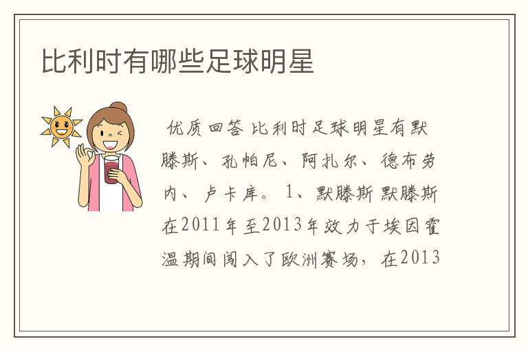 比利时有哪些足球明星