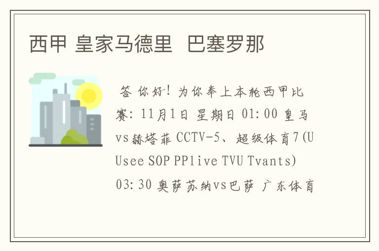 西甲 皇家马德里 巴塞罗那