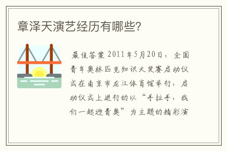 章泽天演艺经历有哪些?