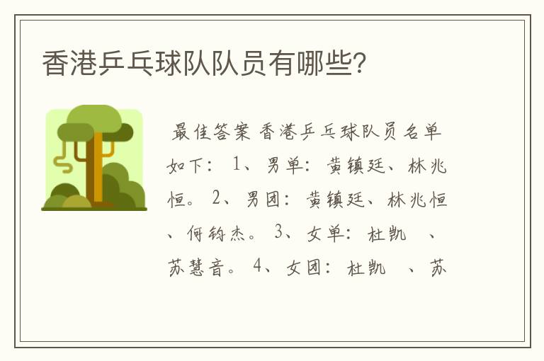 香港乒乓球队队员有哪些?