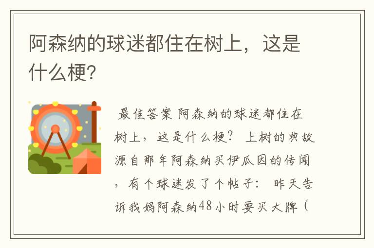 阿森纳的球迷都住在树上,这是什么梗?