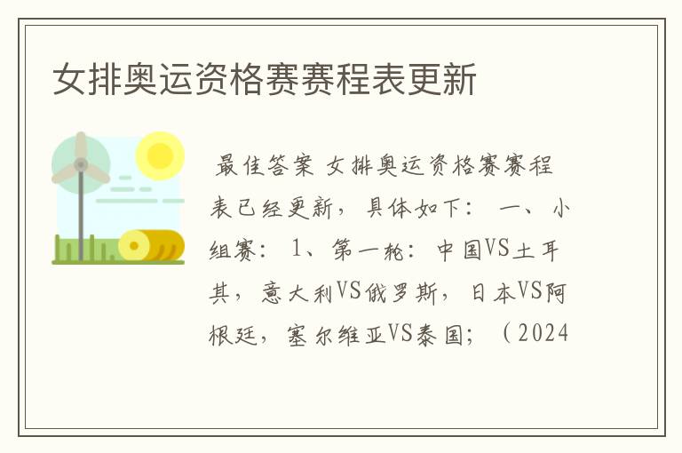 女排奥运资格赛赛程表更新