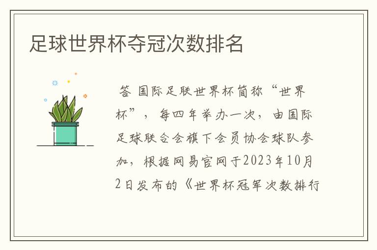 足球世界杯夺冠次数排名