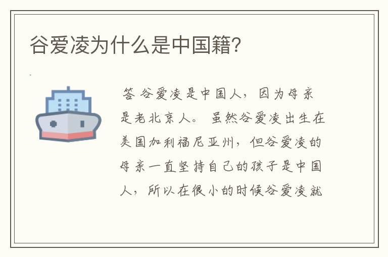 谷爱凌为什么是中国籍?