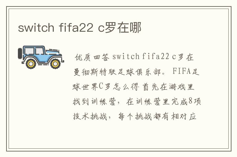 switch fifa22 c罗在哪