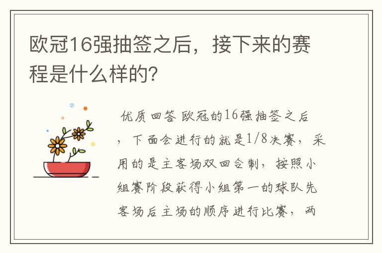 欧冠16强抽签之后,接下来的赛程是什么样的?