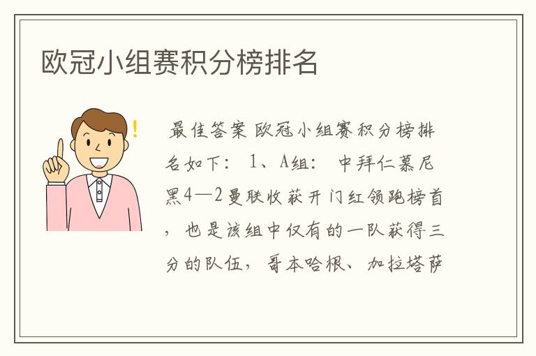 欧冠小组赛积分榜排名