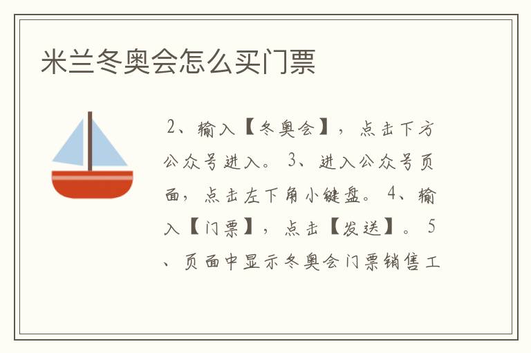 米兰冬奥会怎么买门票
