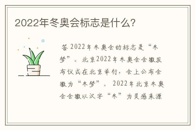 2022年冬奥会标志是什么?