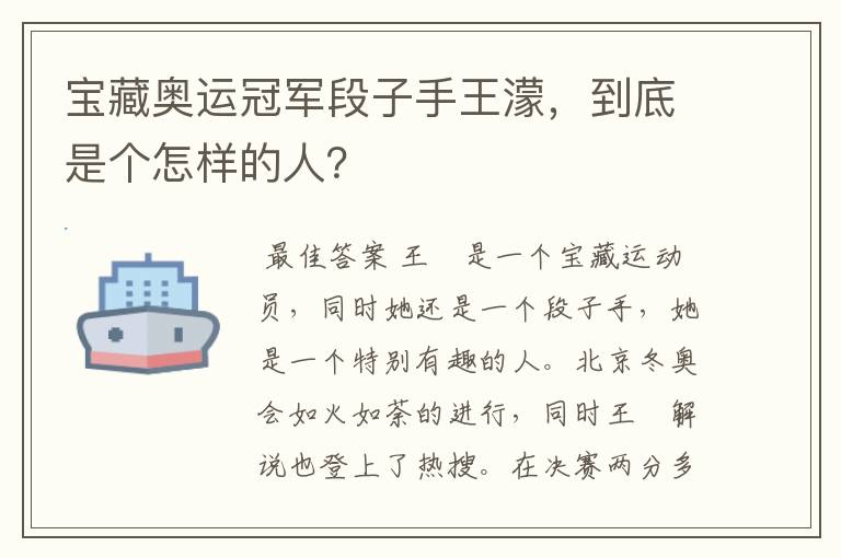 宝藏奥运冠军段子手王濛,到底是个怎样的人?