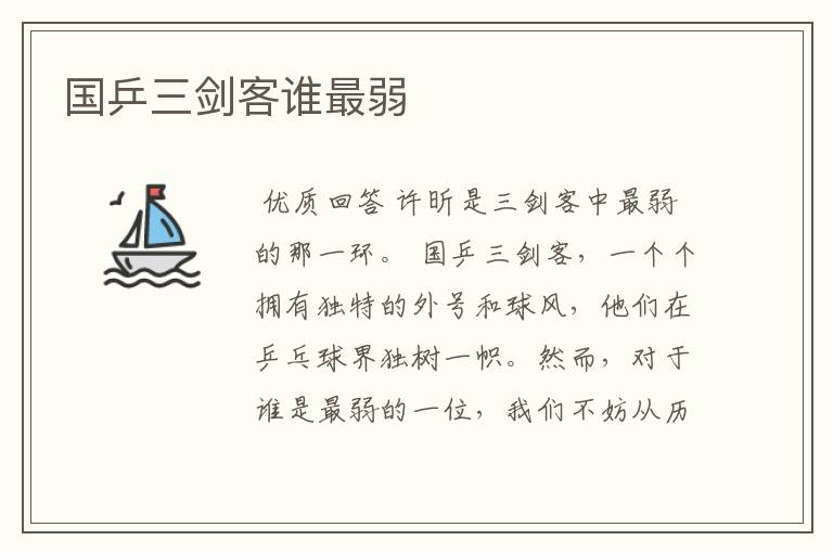 国乒三剑客谁最弱