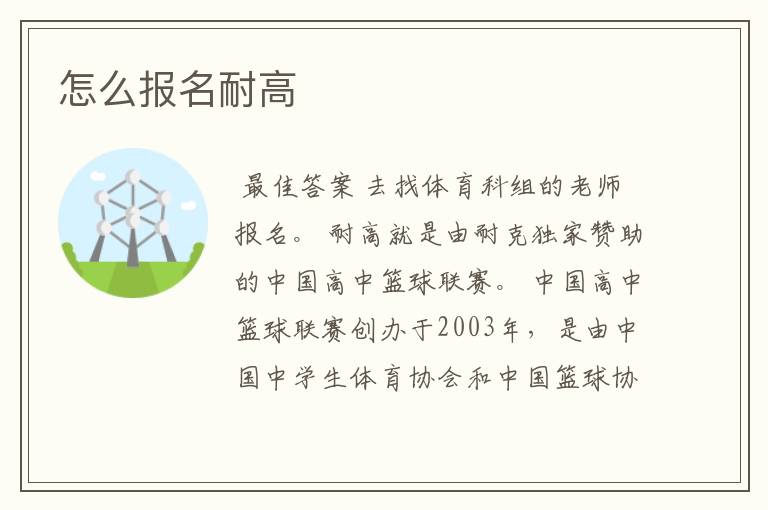 怎么报名耐高
