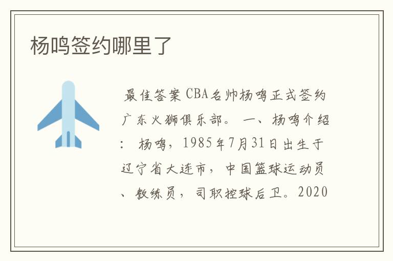 杨鸣签约哪里了